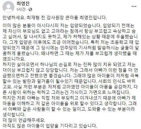 최재형 전 감사원장의 아들 최영진씨 페이스북. <페이스북 화면 갈무리>